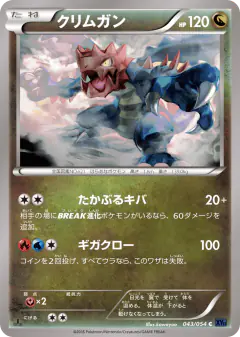 Druddigon 043/054, Fever-Burst Fighter Japanese card