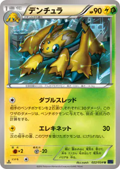 Galvantula 022/054, Fever-Burst Fighter Japanese card