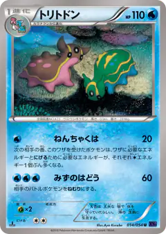 Gastrodon 014/054, Fever-Burst Fighter Japanese card