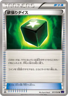 Greedy Dice 051/054, Fever-Burst Fighter Japanese card