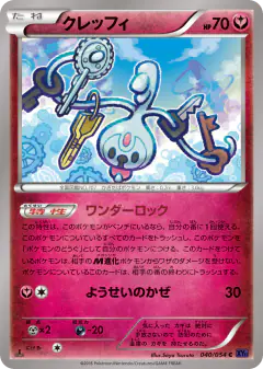 Klefki 040/054, Fever-Burst Fighter Japanese card