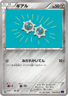 Klink 036/054, Fever-Burst Fighter Japanese card