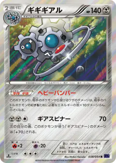 Klinklang 038/054, Fever-Burst Fighter Japanese card