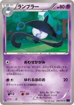 Lampent 026/054, Fever-Burst Fighter Japanese card