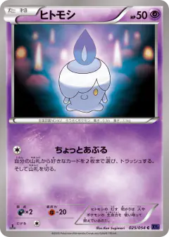 Litwick 025/054, Fever-Burst Fighter Japanese card