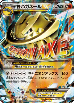 M Steelix-EX 033/054, Fever-Burst Fighter Japanese card