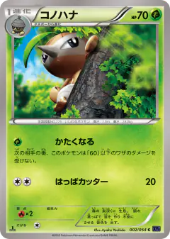 Nuzleaf 002/054, Fever-Burst Fighter Japanese card