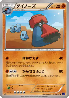 Probopass 029/054, Fever-Burst Fighter Japanese card