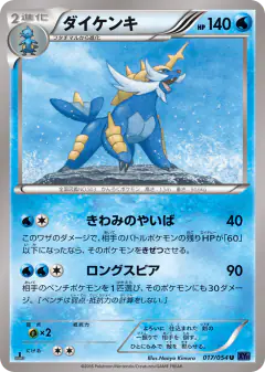 Samurott 017/054, Fever-Burst Fighter Japanese card