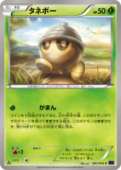 Seedot 001/054, Fever-Burst Fighter Japanese card