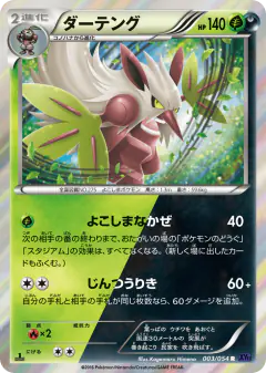 Shiftry 003/054, Fever-Burst Fighter Japanese card