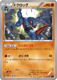 Toxicroak 031/054, Fever-Burst Fighter Japanese card