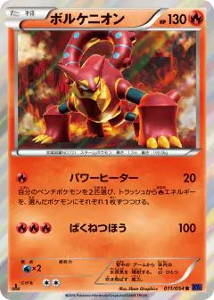 Volcanion 011/054, Fever-Burst Fighter Japanese card