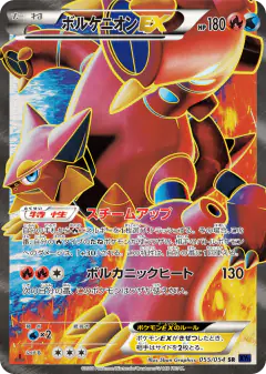 Volcanion-EX 055/054, Fever-Burst Fighter Japanese card