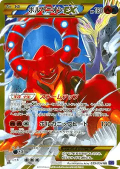 Volcanion-EX 059/054, Fever-Burst Fighter Japanese card