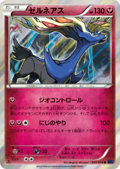 Xerneas 041/054, Fever-Burst Fighter Japanese card