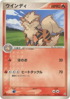 Arcanine 021/082, Flight of Legends Japanese card