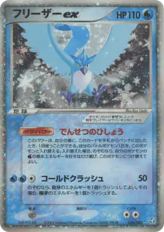 Articuno ex 036/082, Flight of Legends Japanese card