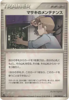 Bill's Maintenance 080/082, Flight of Legends Japanese card