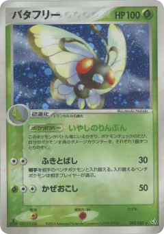Butterfree 003/082, Flight of Legends Japanese card