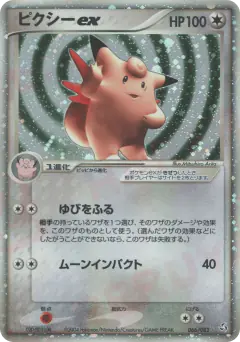Clefable ex 066/082, Flight of Legends Japanese card