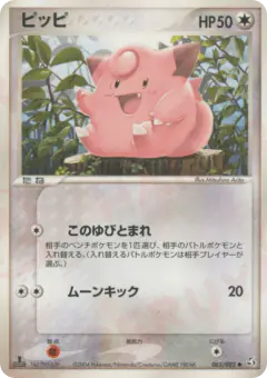 Clefairy 065/082, Flight of Legends Japanese card
