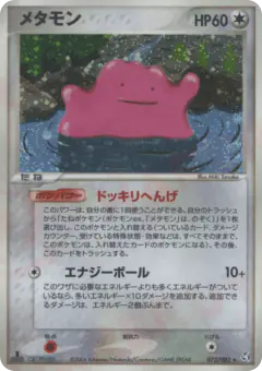 Ditto 072/082, Flight of Legends Japanese card