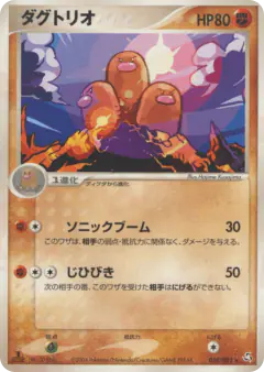 Dugtrio 058/082, Flight of Legends Japanese card