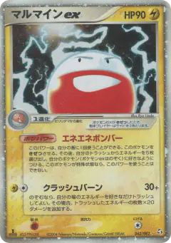 Electrode ex 042/082, Flight of Legends Japanese card