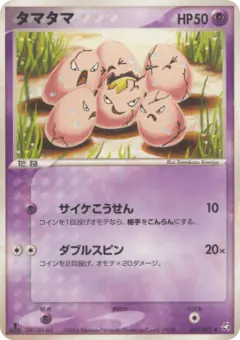 Exeggcute 051/082, Flight of Legends Japanese card