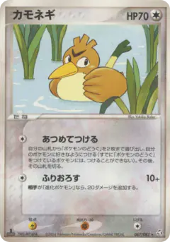 Farfetch'd 067/082, Flight of Legends Japanese card