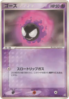 Gastly 046/082, Flight of Legends Japanese card