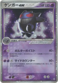 Gengar ex 048/082, Flight of Legends Japanese card