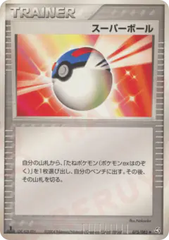 Great Ball 075/082, Flight of Legends Japanese card