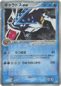 Gyarados ex 035/082, Flight of Legends Japanese card