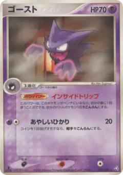 Haunter 047/082, Flight of Legends Japanese card