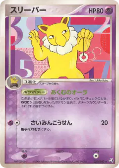 Hypno 050/082, Flight of Legends Japanese card
