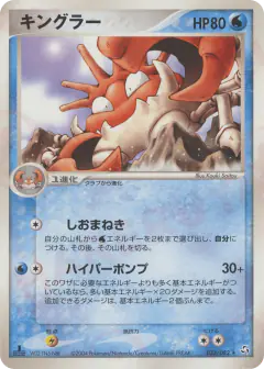 Kingler 033/082, Flight of Legends Japanese card