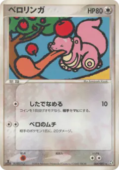 Lickitung 068/082, Flight of Legends Japanese card