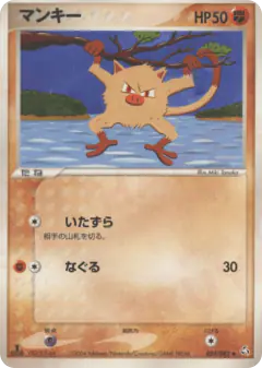 Mankey 059/082, Flight of Legends Japanese card