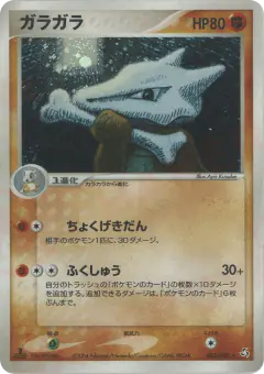 Marowak 063/082, Flight of Legends Japanese card