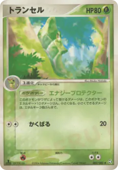 Metapod 002/082, Flight of Legends Japanese card