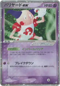 Mr. Mime ex 053/082, Flight of Legends Japanese card