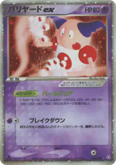 Mr. Mime ex 054/082, Flight of Legends Japanese card