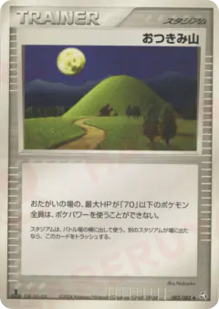 Mt. Moon 082/082, Flight of Legends Japanese card