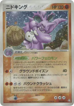 Nidoking 056/082, Flight of Legends Japanese card