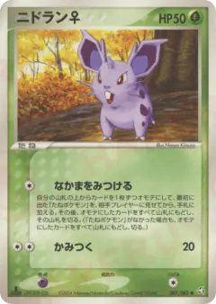 Nidoran ♀ 007/082, Flight of Legends Japanese card