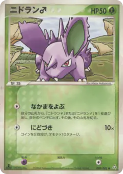 Nidoran ♂ 009/082, Flight of Legends Japanese card