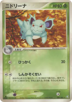 Nidorina 008/082, Flight of Legends Japanese card