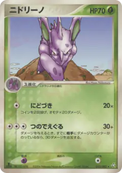 Nidorino 010/082, Flight of Legends Japanese card